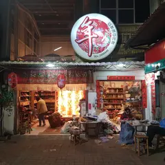 繍花鞋専門店