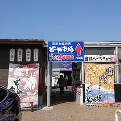 どーや市場