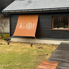 星野温泉トンボの湯