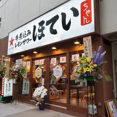 ほていちゃん すすきの交差点店
