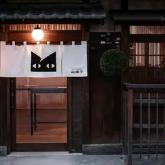 GION TACHINOMI 山根子 祇園の居酒屋 BAR 立ち飲み