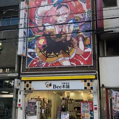Bee本舗 大阪本店