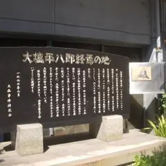 天理教飾大分教会