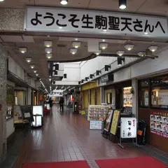 グリーンヒルいこま