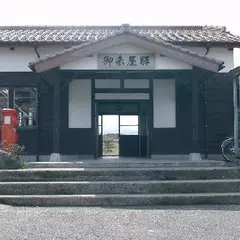 御来屋駅