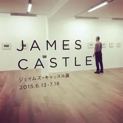 小山登美夫ギャラリー