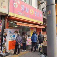 가메골 손왕만두