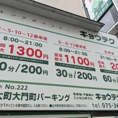 キョウテク 丸太町大門町パーキング