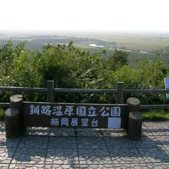 釧路湿原国立公園細岡展望台