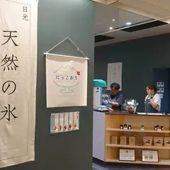 日光天然かき氷専門店 にっこおり