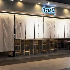 博多天ぷら たかお ジョイナステラス二俣川店