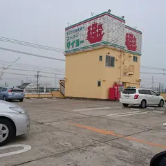 タイヨー 神栖店