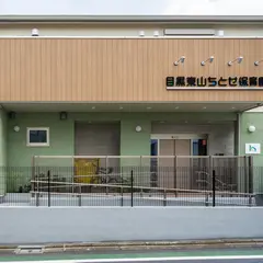 東山保育園