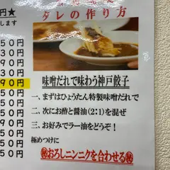 ひょうたん 三宮店 （瓢たん）