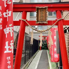 野中神社