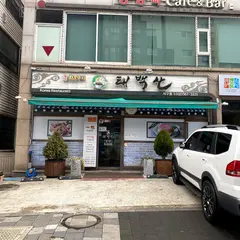태백산 화로구이 인천서구점