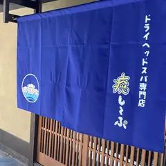 ドライヘッドスパ専門店 癒し〜ぷ京都河原町店