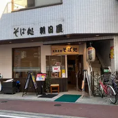 朝日屋