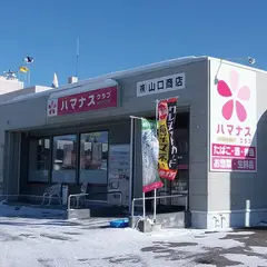 ハマナスクラブ 占冠店