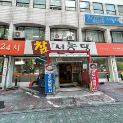 참설농탕(서초점)