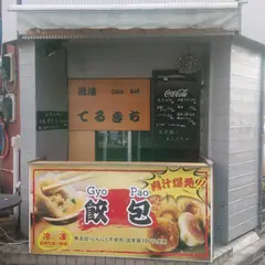 酒場SAKE BAR てるきち