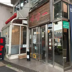 味噌一 常盤台店