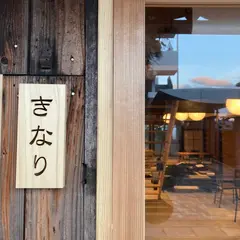 cafe きなり