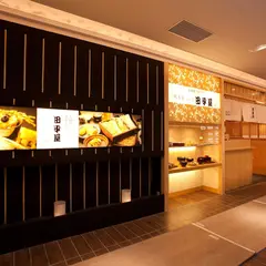 明月庵ぎんざ田中屋