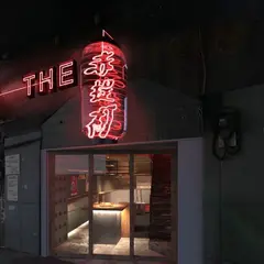 新橋銀座口ガード下 THE 赤提灯