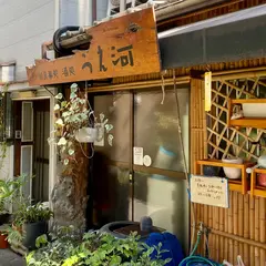 うえ河