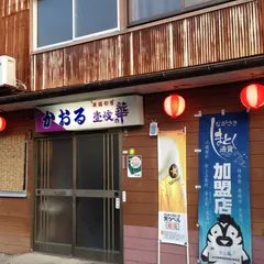 居酒屋 かおる