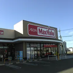 マックスバリュ 八女本村店