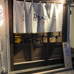 酔らんねゑ