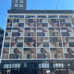 大劇会館