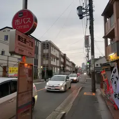 康生通一丁目（バス）