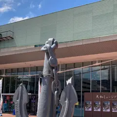 大和ミュージアム