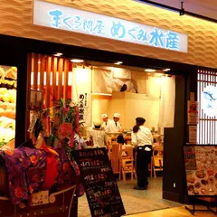 めぐみ水産　MARK IS　みなとみらい店