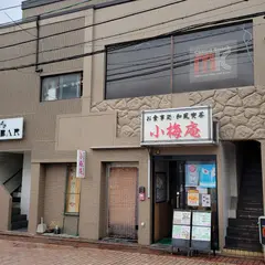 小梅庵
