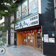 海鮮屋台 おくまん 天満橋店