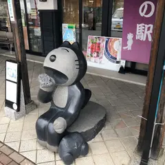 道の駅さんのへ