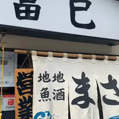 當巳
