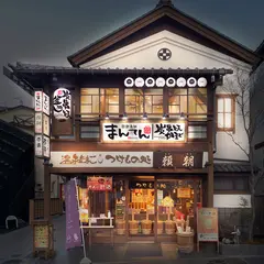 草津湯畑 まんてん
