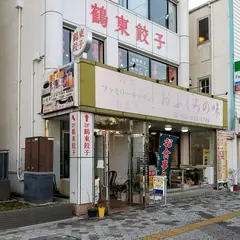 おふくろの味