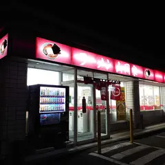 ラーメン山岡家 帯広南店