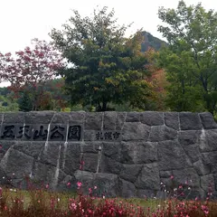 五天山公園