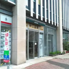 岡田糖源郷