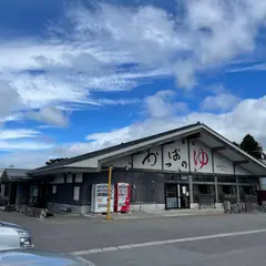 かっぱのゆ