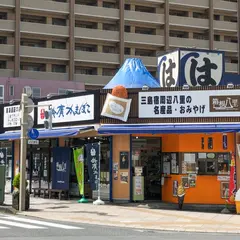 伊豆コレクション 箱根八里