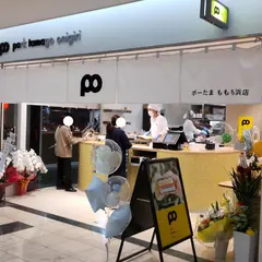 ポーたまももち浜店