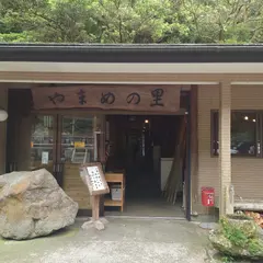 千々石やまめの里